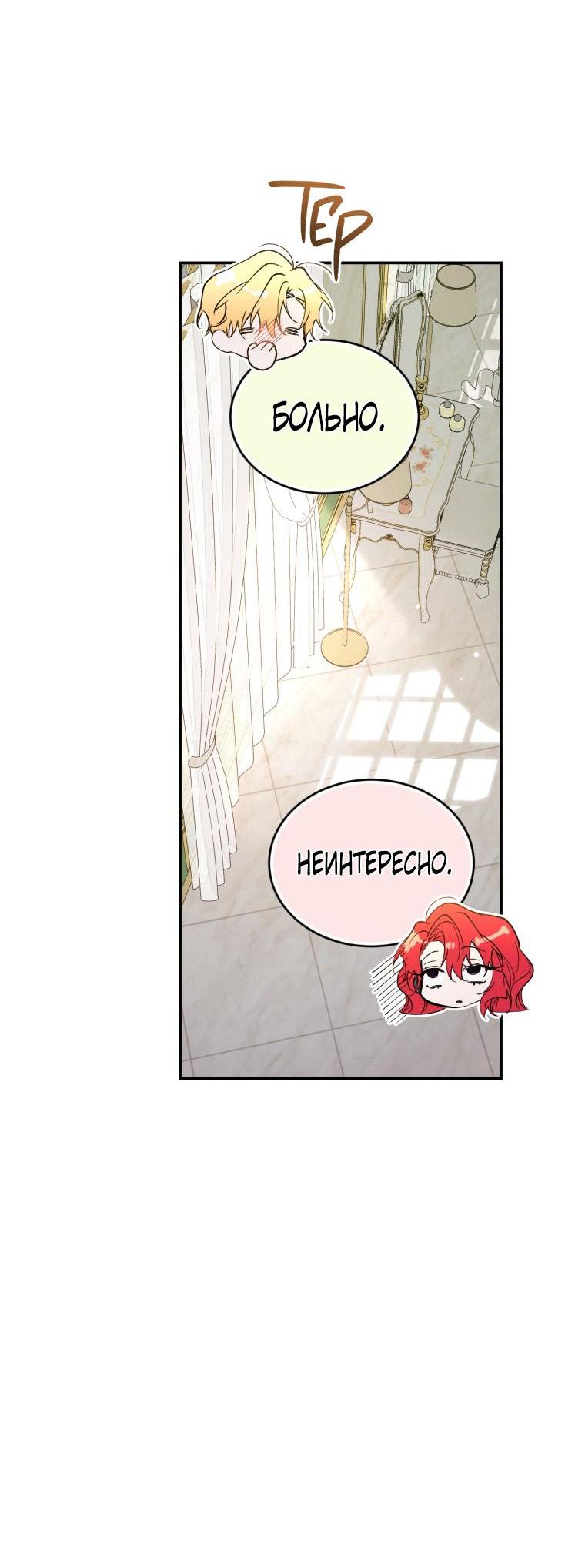 Манга Рестарт леди - Глава 106 Страница 42