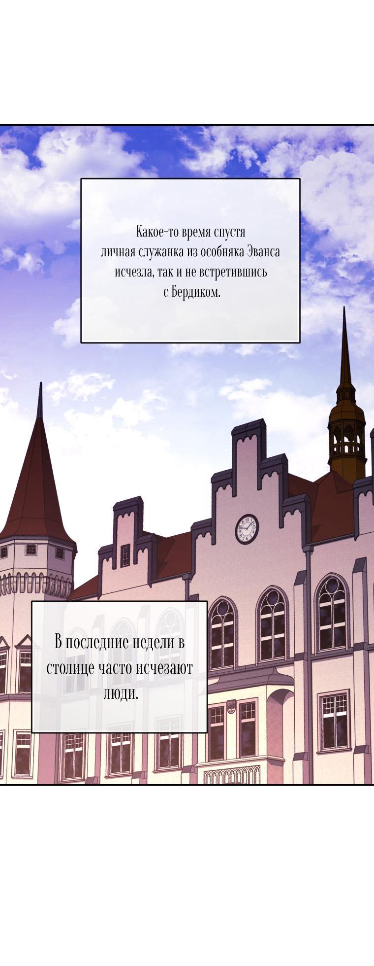 Манга Рестарт леди - Глава 108 Страница 41