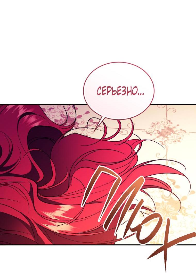 Манга Рестарт леди - Глава 109 Страница 59