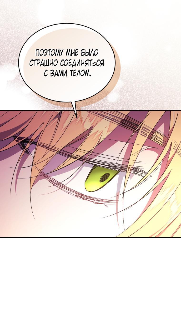 Манга Рестарт леди - Глава 109 Страница 45