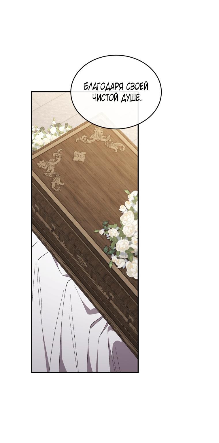 Манга Рестарт леди - Глава 109 Страница 4