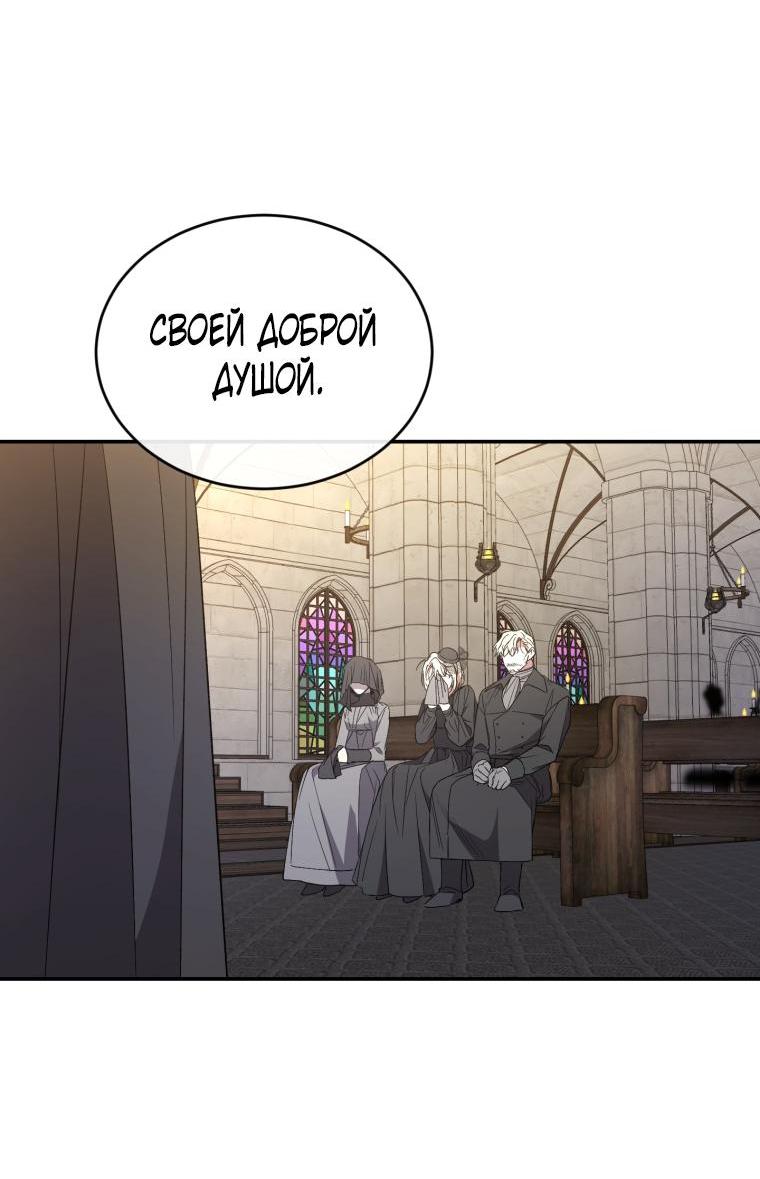 Манга Рестарт леди - Глава 109 Страница 2