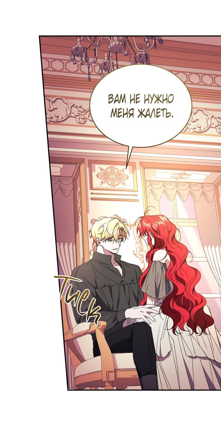 Манга Рестарт леди - Глава 109 Страница 34