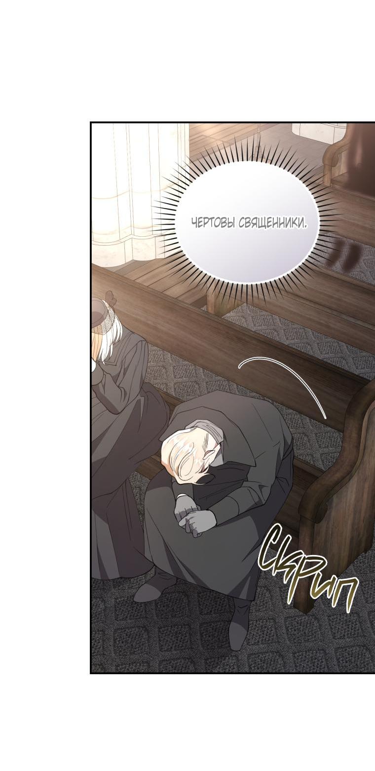 Манга Рестарт леди - Глава 109 Страница 5