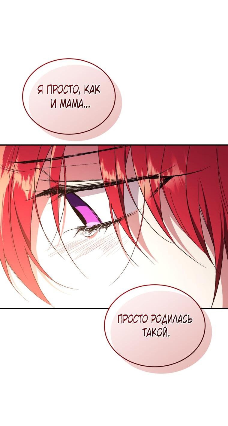 Манга Рестарт леди - Глава 109 Страница 28