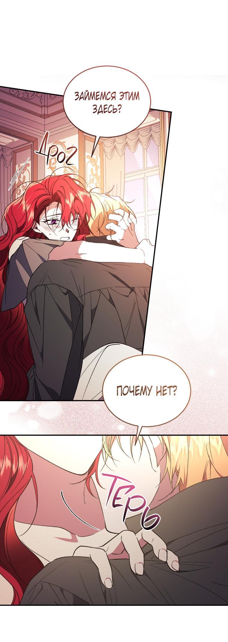 Манга Рестарт леди - Глава 109 Страница 54