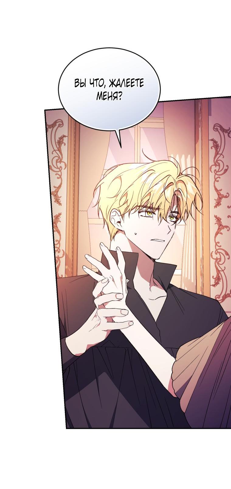 Манга Рестарт леди - Глава 109 Страница 26