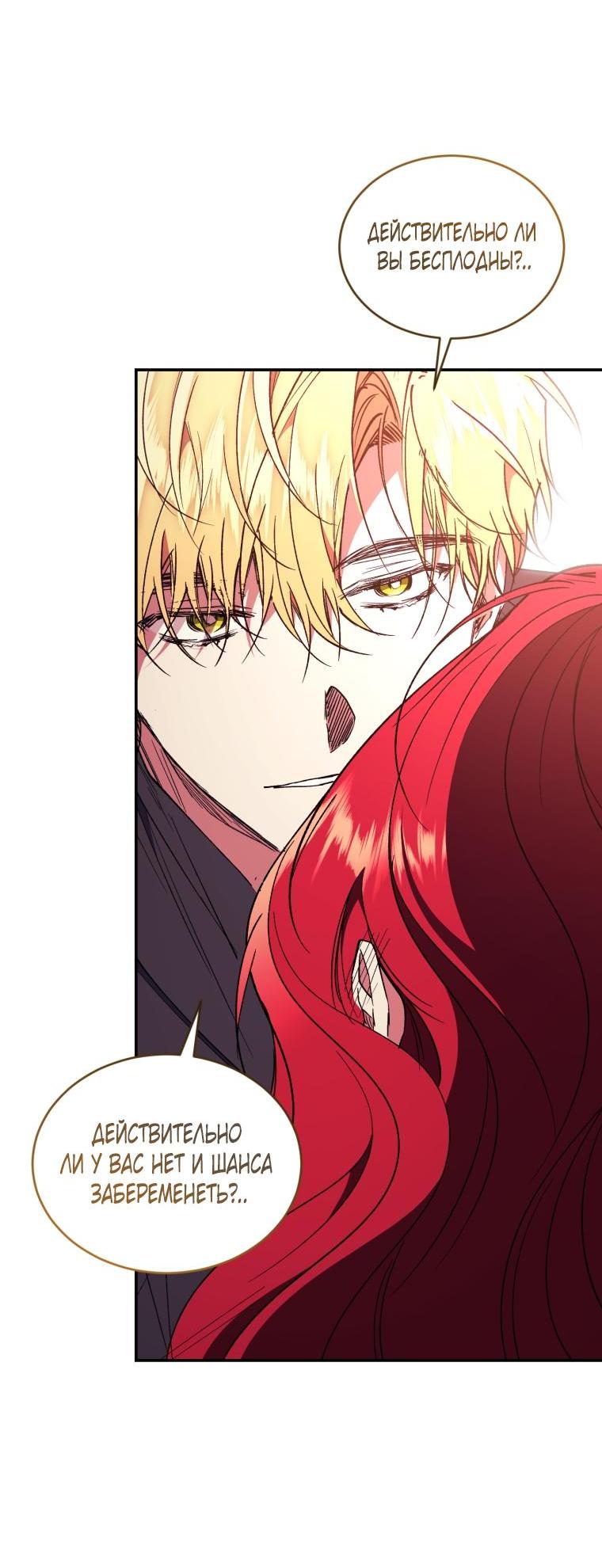 Манга Рестарт леди - Глава 109 Страница 47