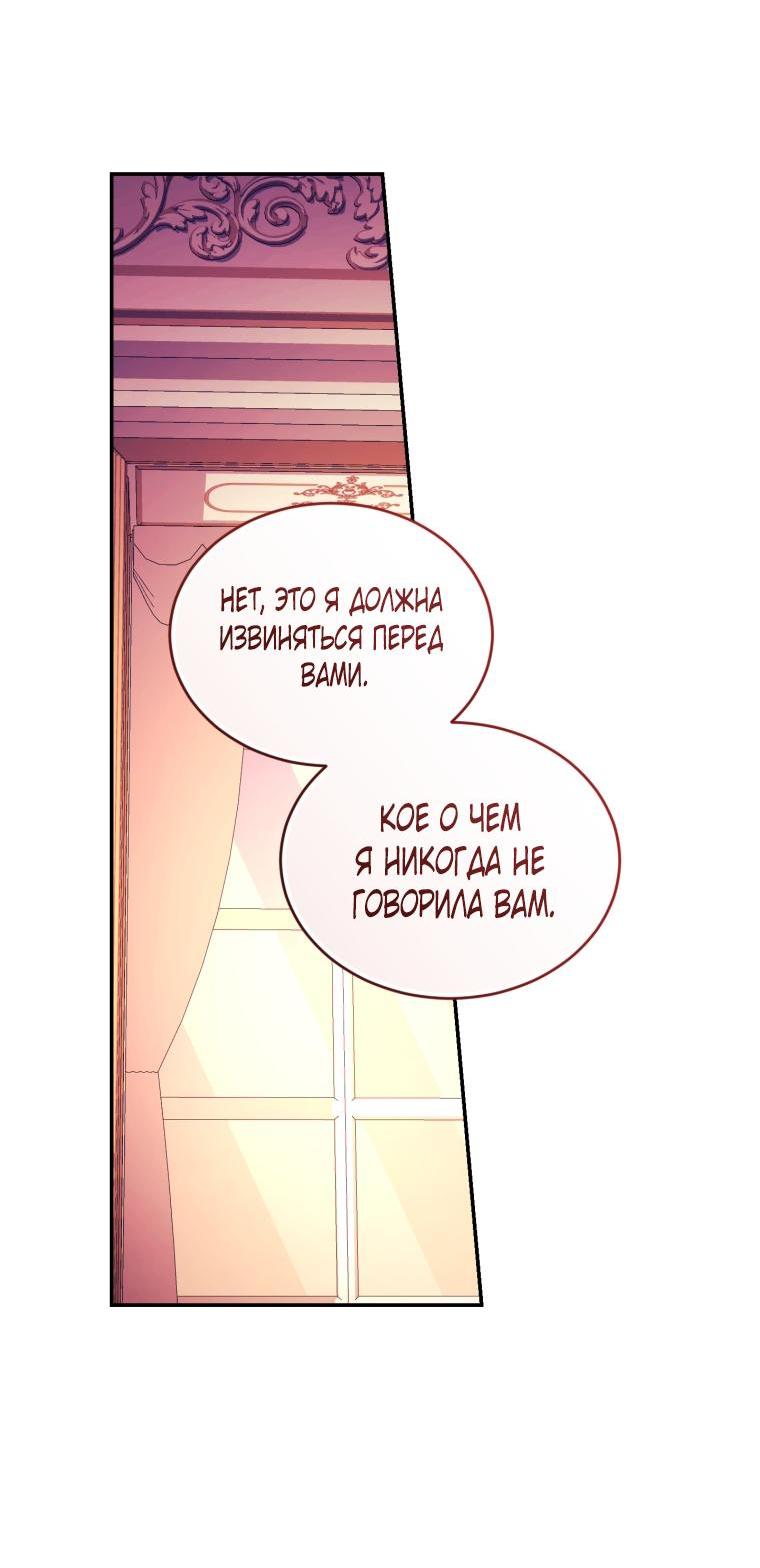 Манга Рестарт леди - Глава 109 Страница 35