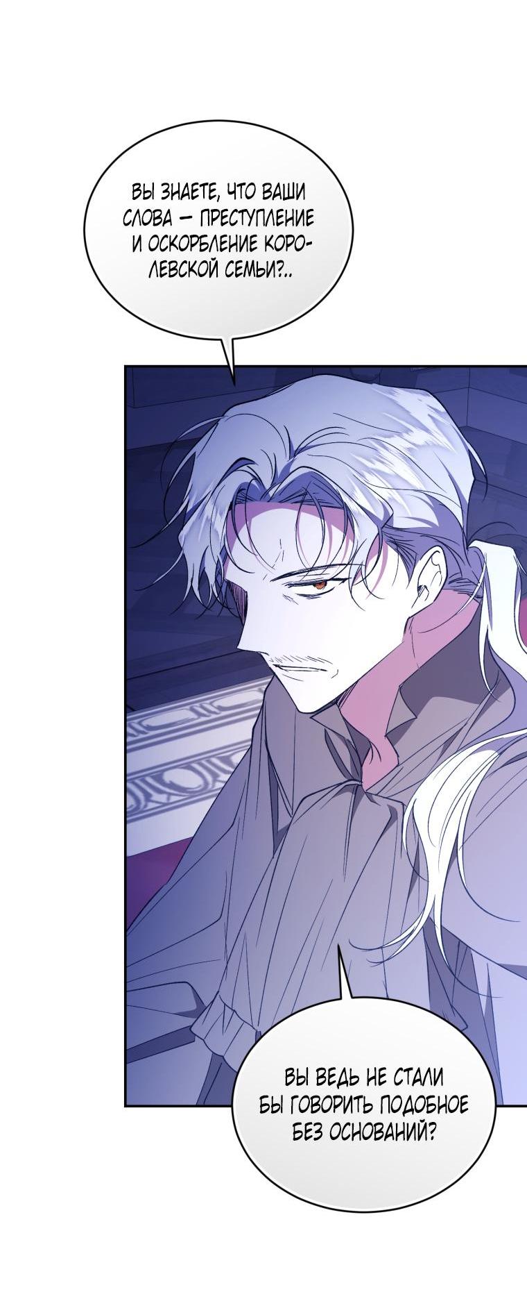 Манга Рестарт леди - Глава 109 Страница 19