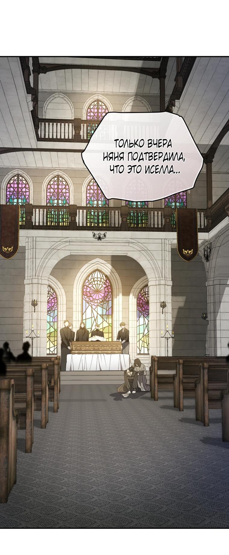 Манга Рестарт леди - Глава 109 Страница 12