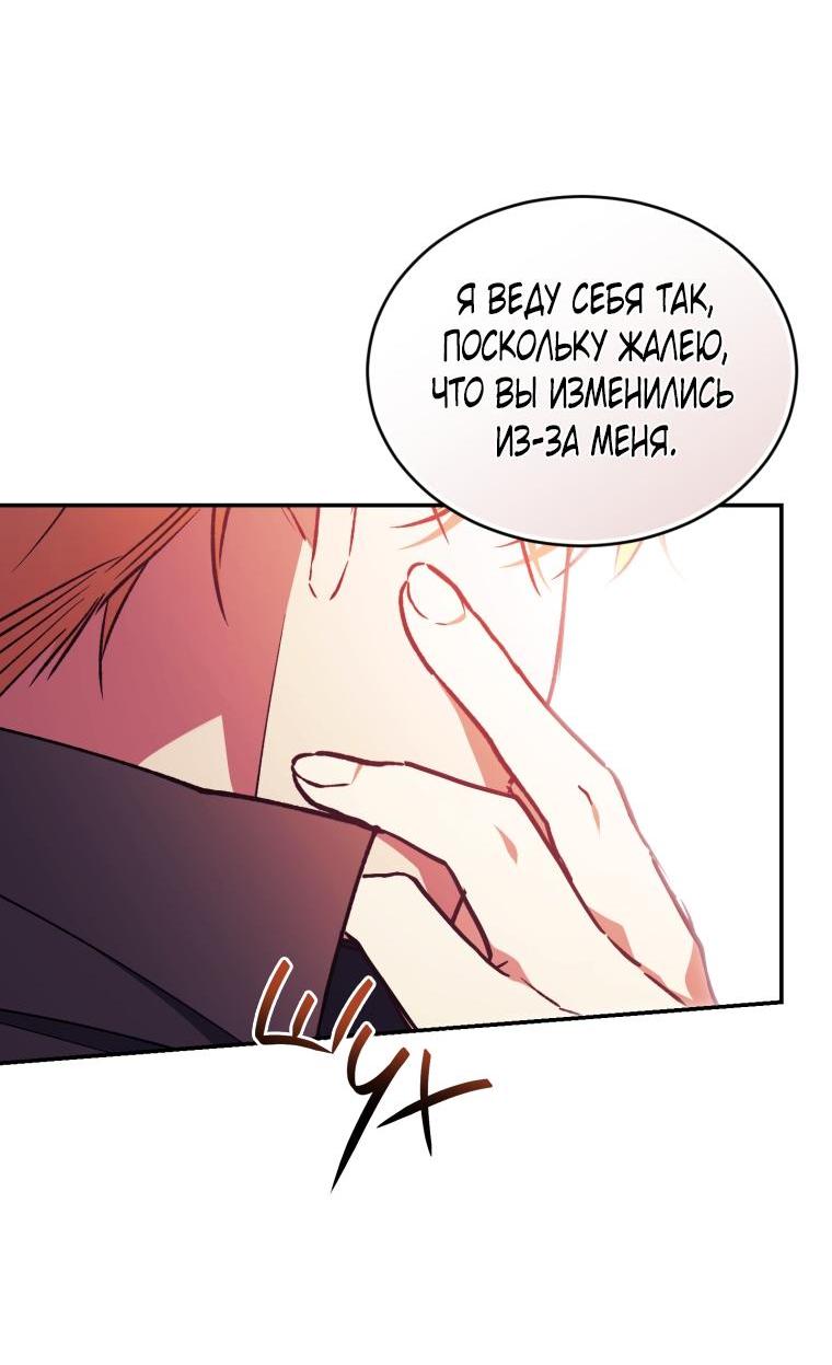 Манга Рестарт леди - Глава 109 Страница 25
