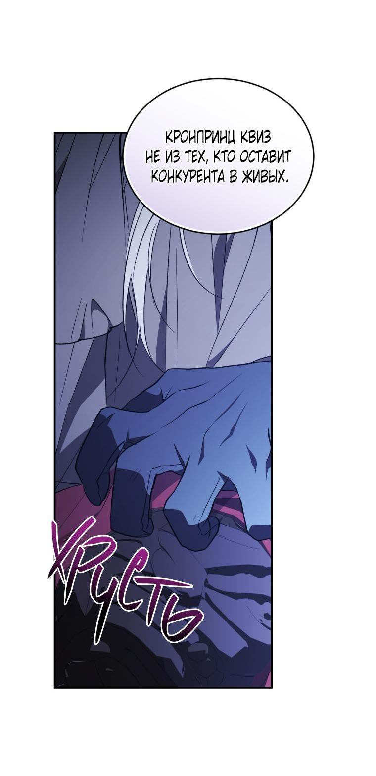 Манга Рестарт леди - Глава 109 Страница 18