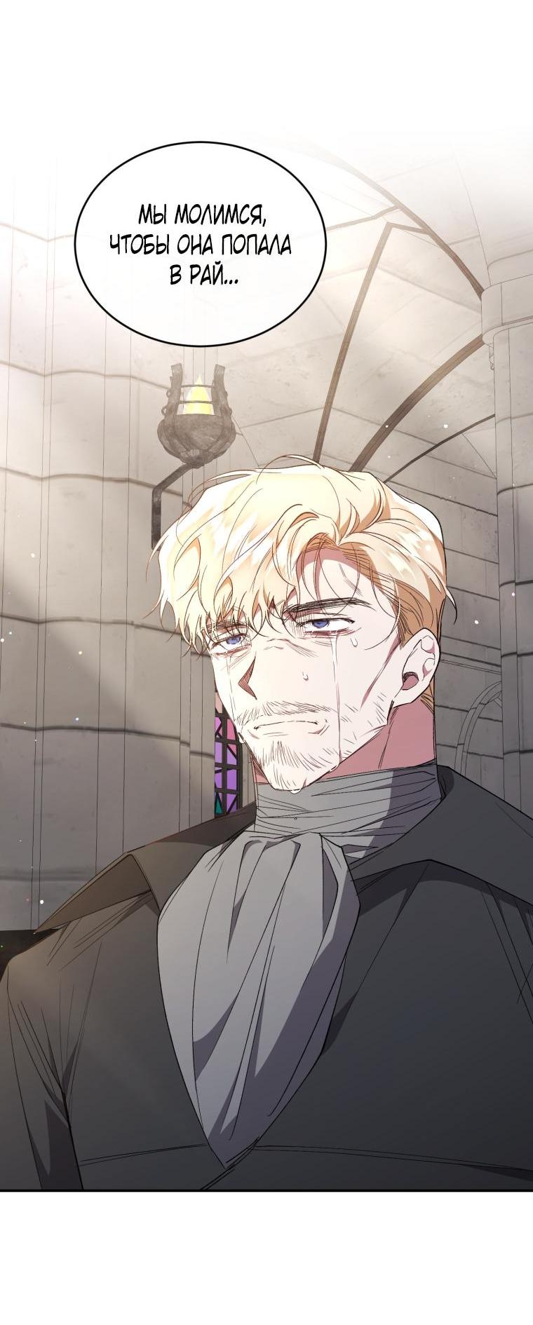 Манга Рестарт леди - Глава 109 Страница 3