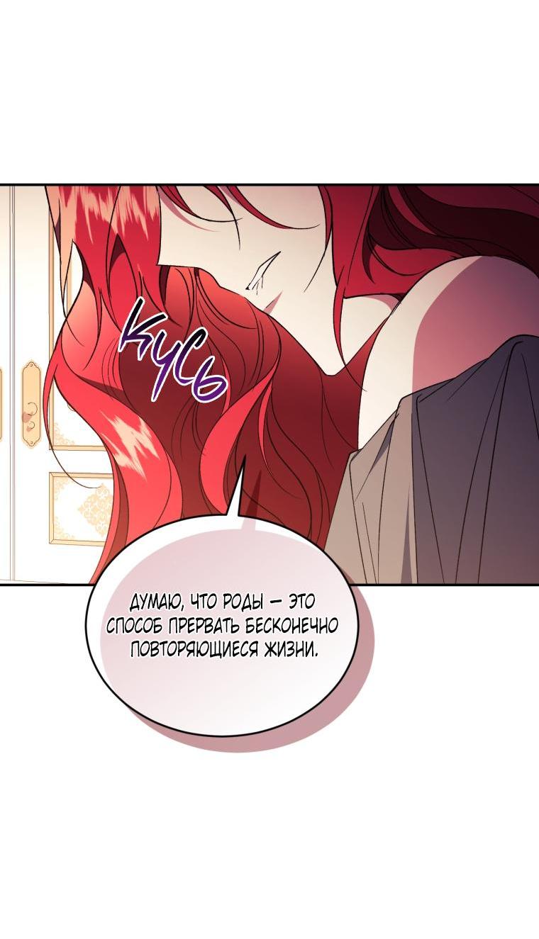 Манга Рестарт леди - Глава 109 Страница 36