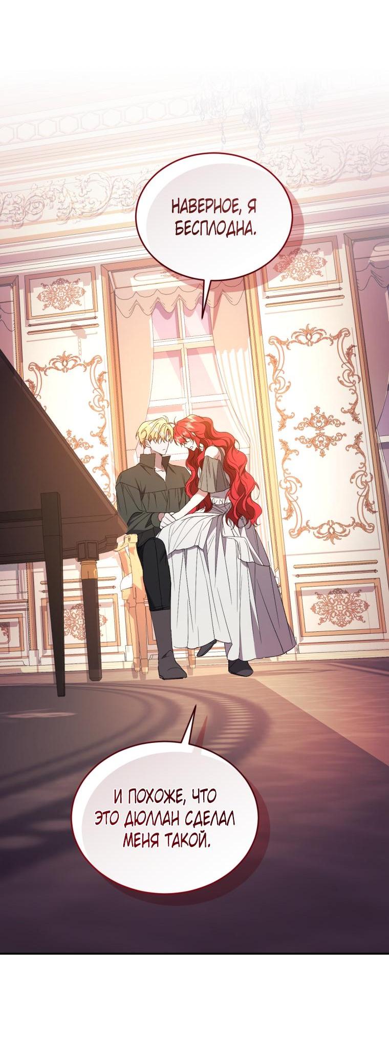 Манга Рестарт леди - Глава 109 Страница 38