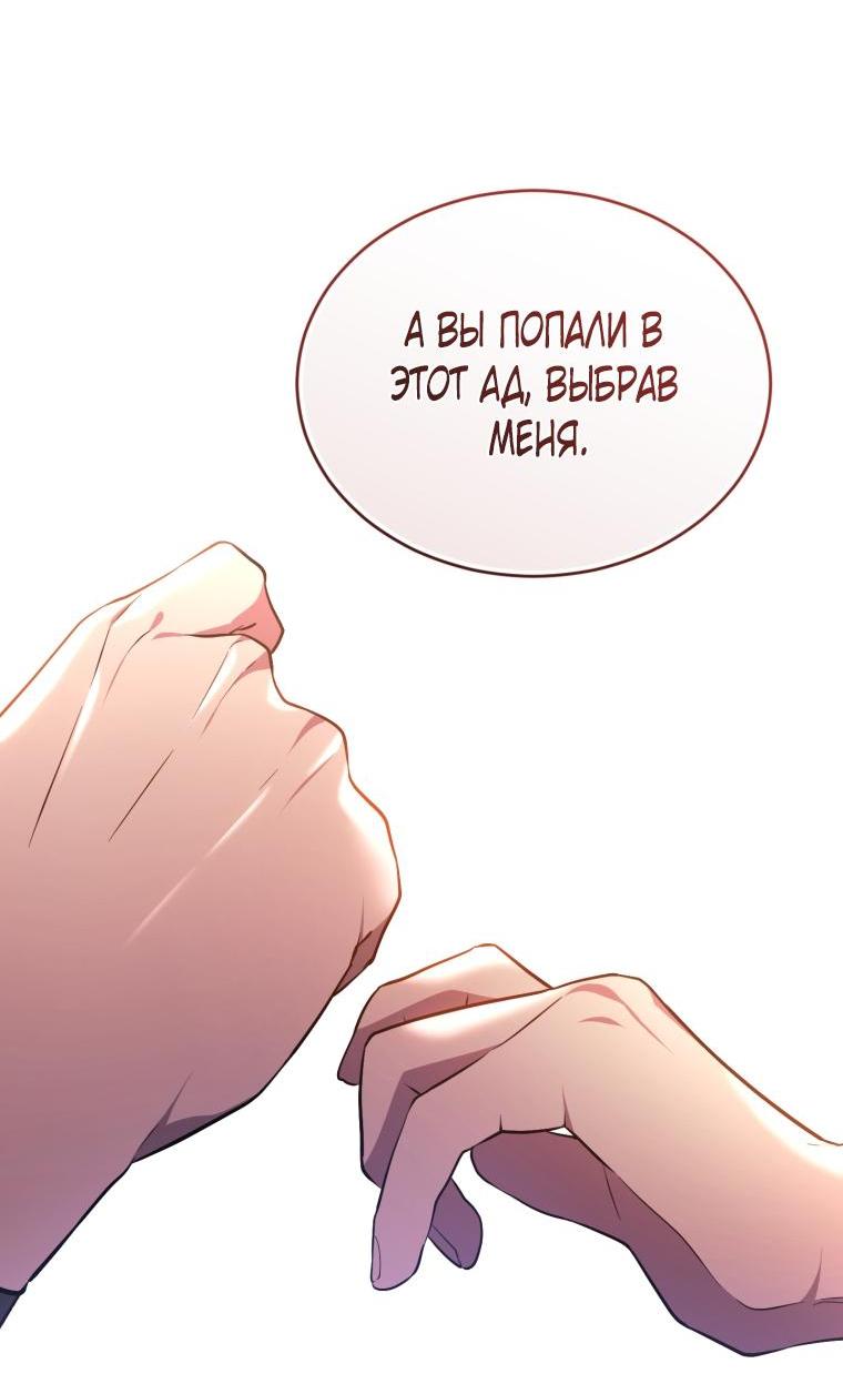 Манга Рестарт леди - Глава 109 Страница 29