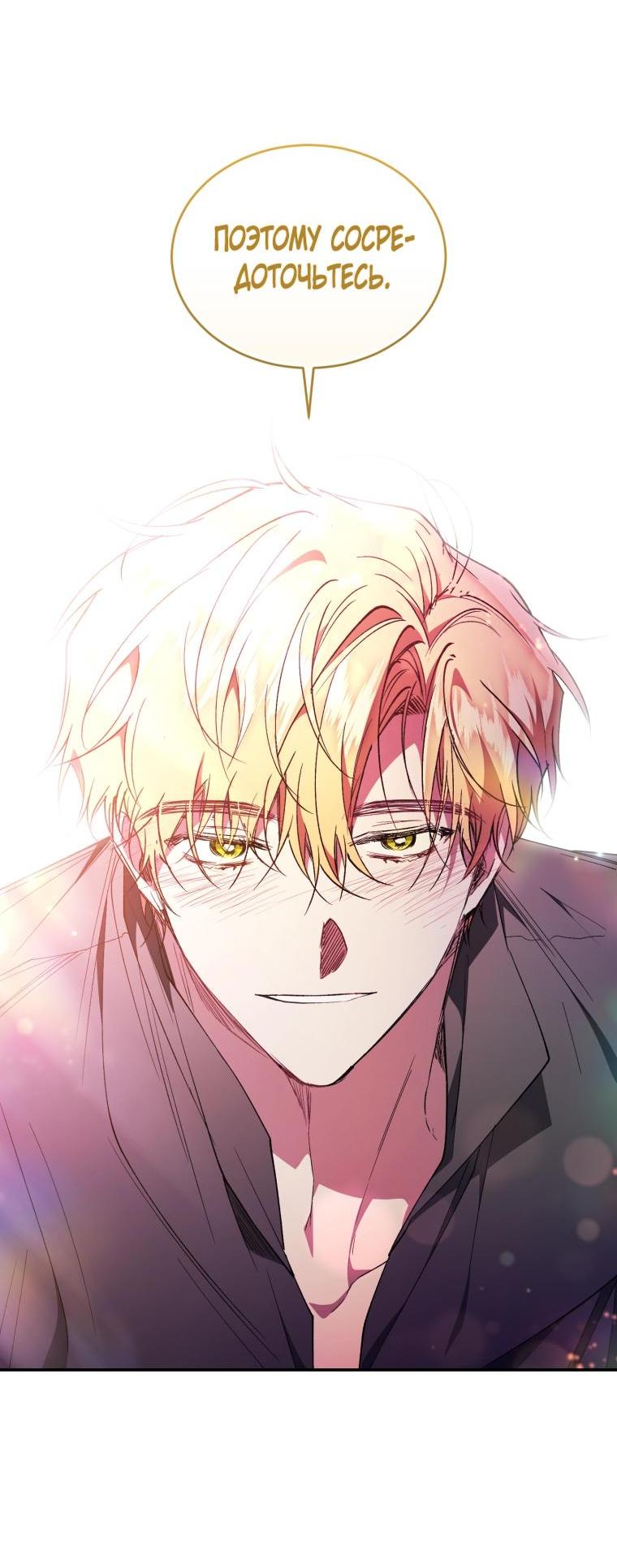 Манга Рестарт леди - Глава 109 Страница 58