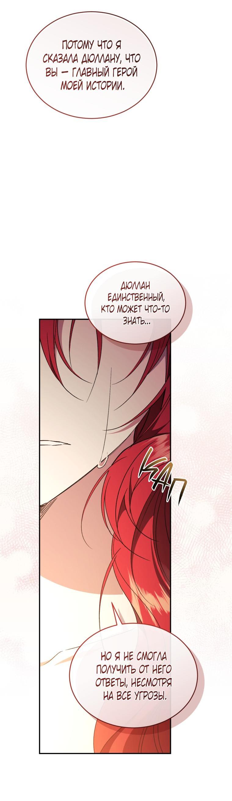 Манга Рестарт леди - Глава 109 Страница 30