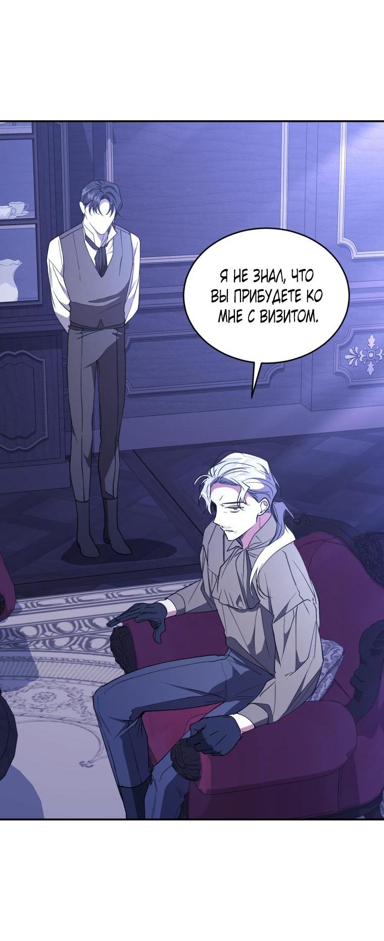 Манга Рестарт леди - Глава 109 Страница 15