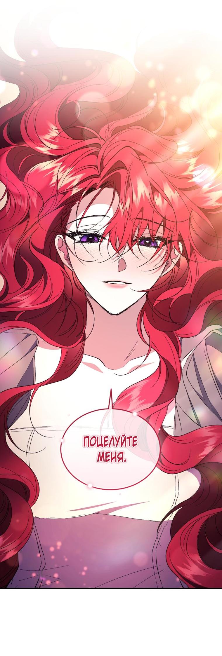 Манга Рестарт леди - Глава 109 Страница 60