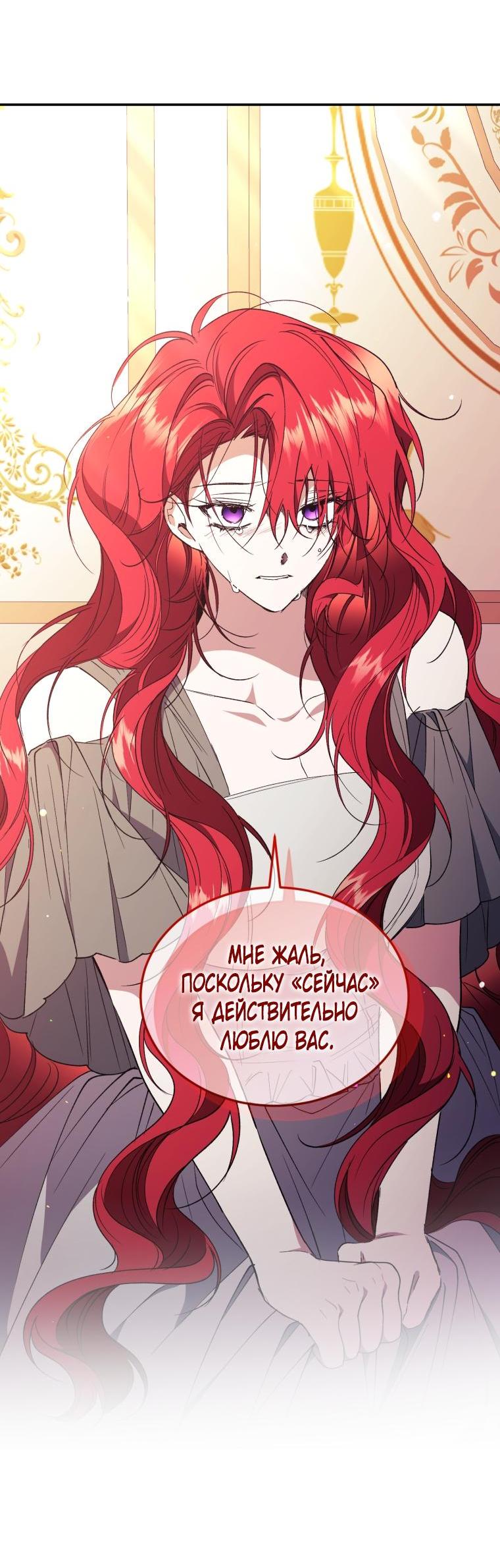 Манга Рестарт леди - Глава 109 Страница 31