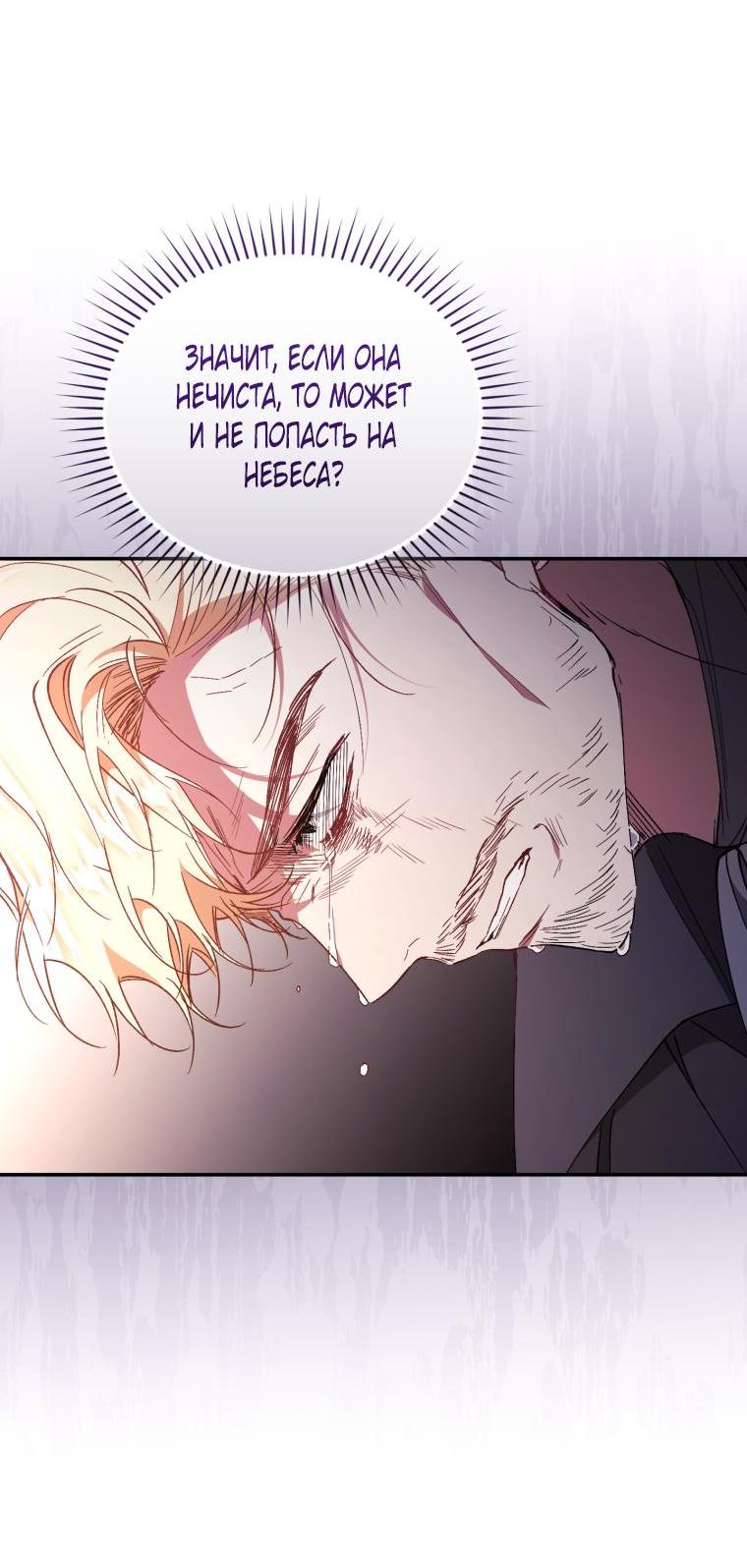 Манга Рестарт леди - Глава 109 Страница 6