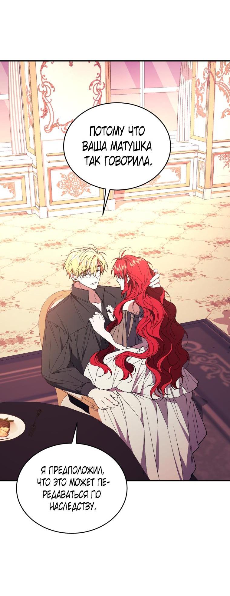 Манга Рестарт леди - Глава 109 Страница 42