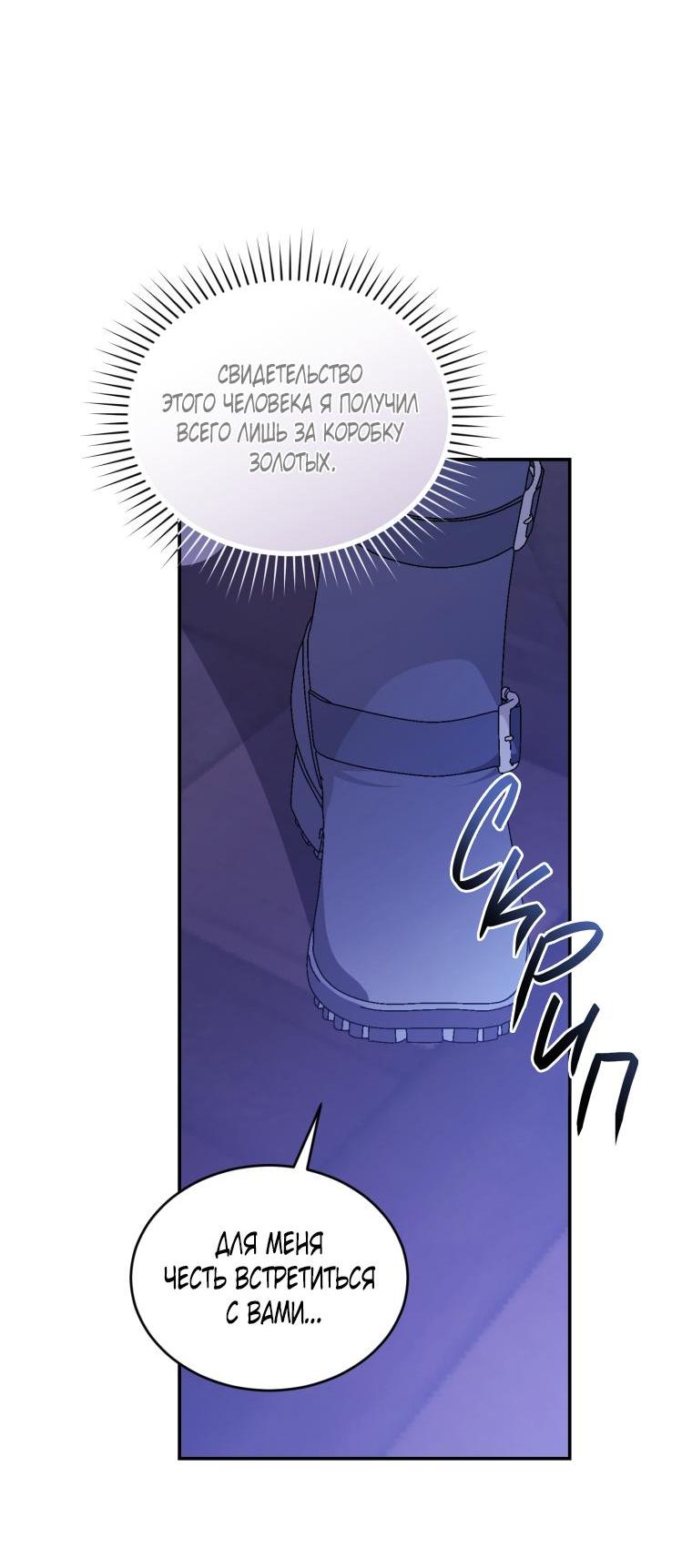 Манга Рестарт леди - Глава 109 Страница 21