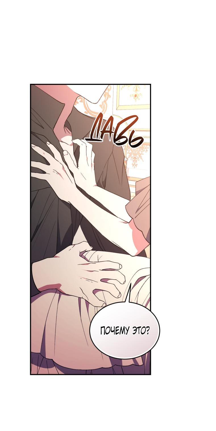 Манга Рестарт леди - Глава 109 Страница 46