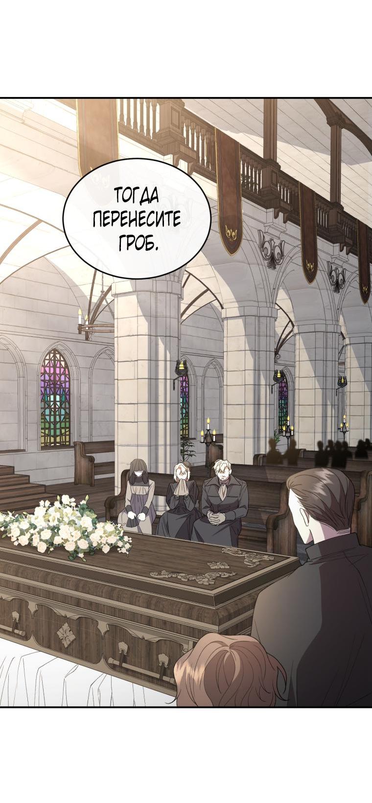 Манга Рестарт леди - Глава 109 Страница 8