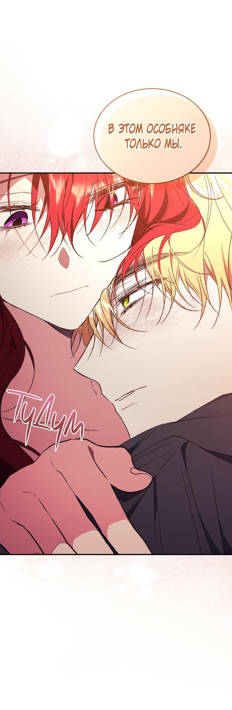 Манга Рестарт леди - Глава 109 Страница 55