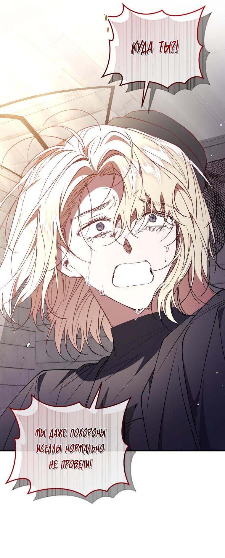 Манга Рестарт леди - Глава 109 Страница 11