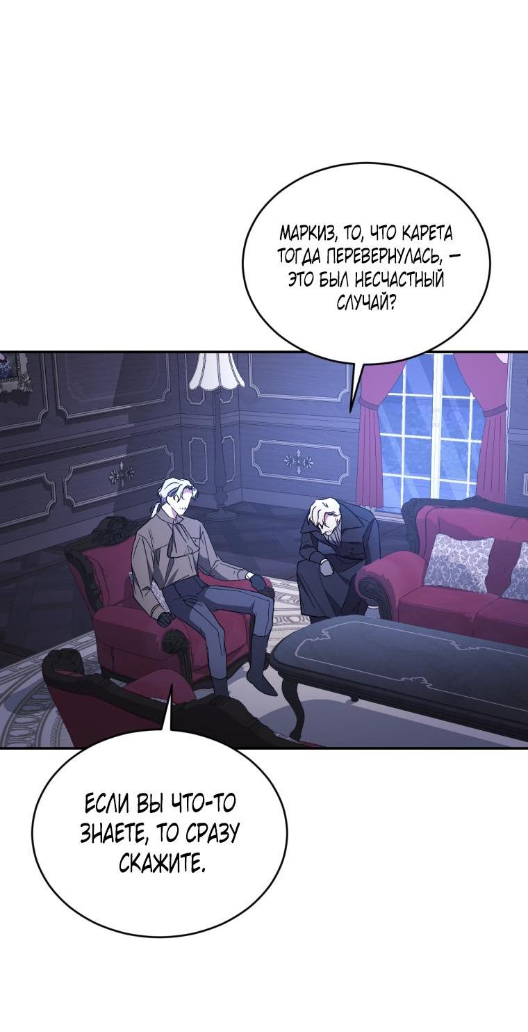 Манга Рестарт леди - Глава 109 Страница 16