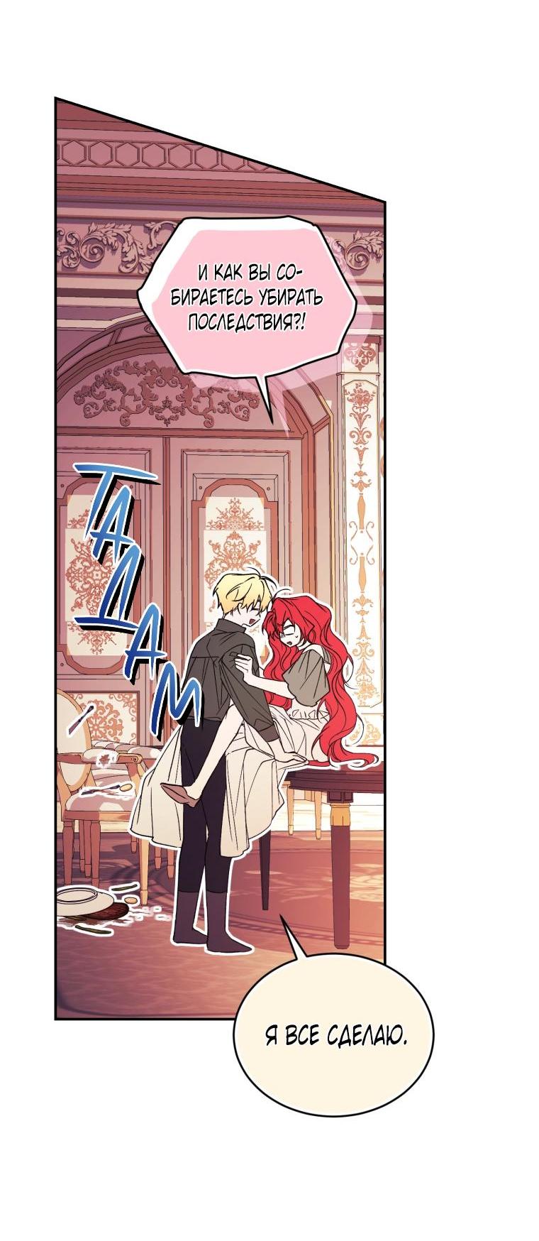 Манга Рестарт леди - Глава 109 Страница 57