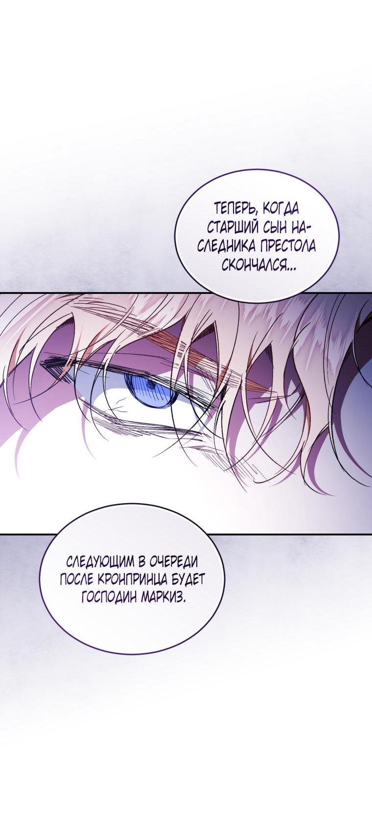 Манга Рестарт леди - Глава 109 Страница 17