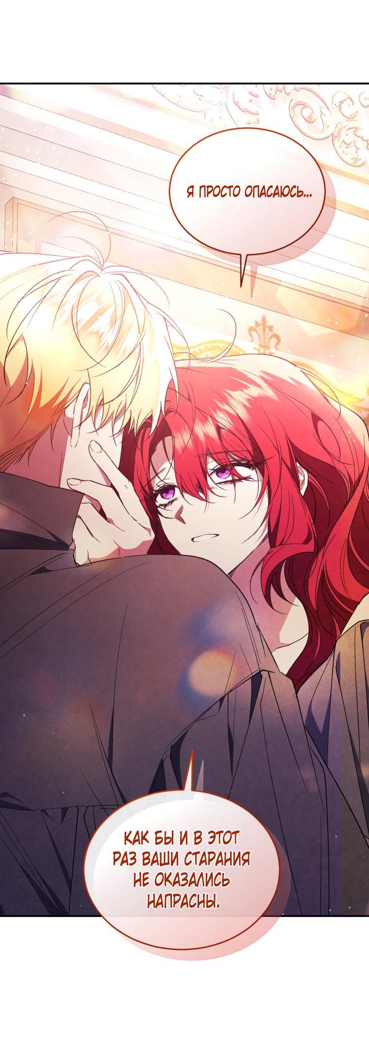 Манга Рестарт леди - Глава 109 Страница 24