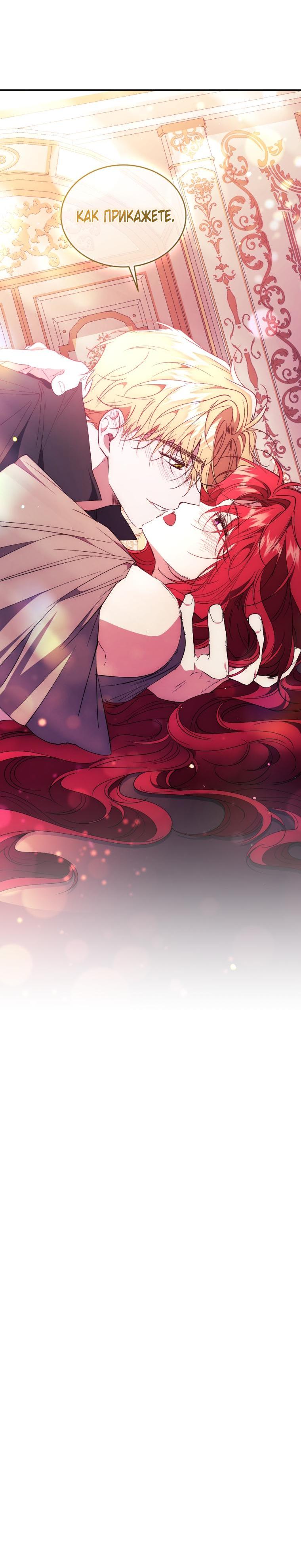 Манга Рестарт леди - Глава 109 Страница 61