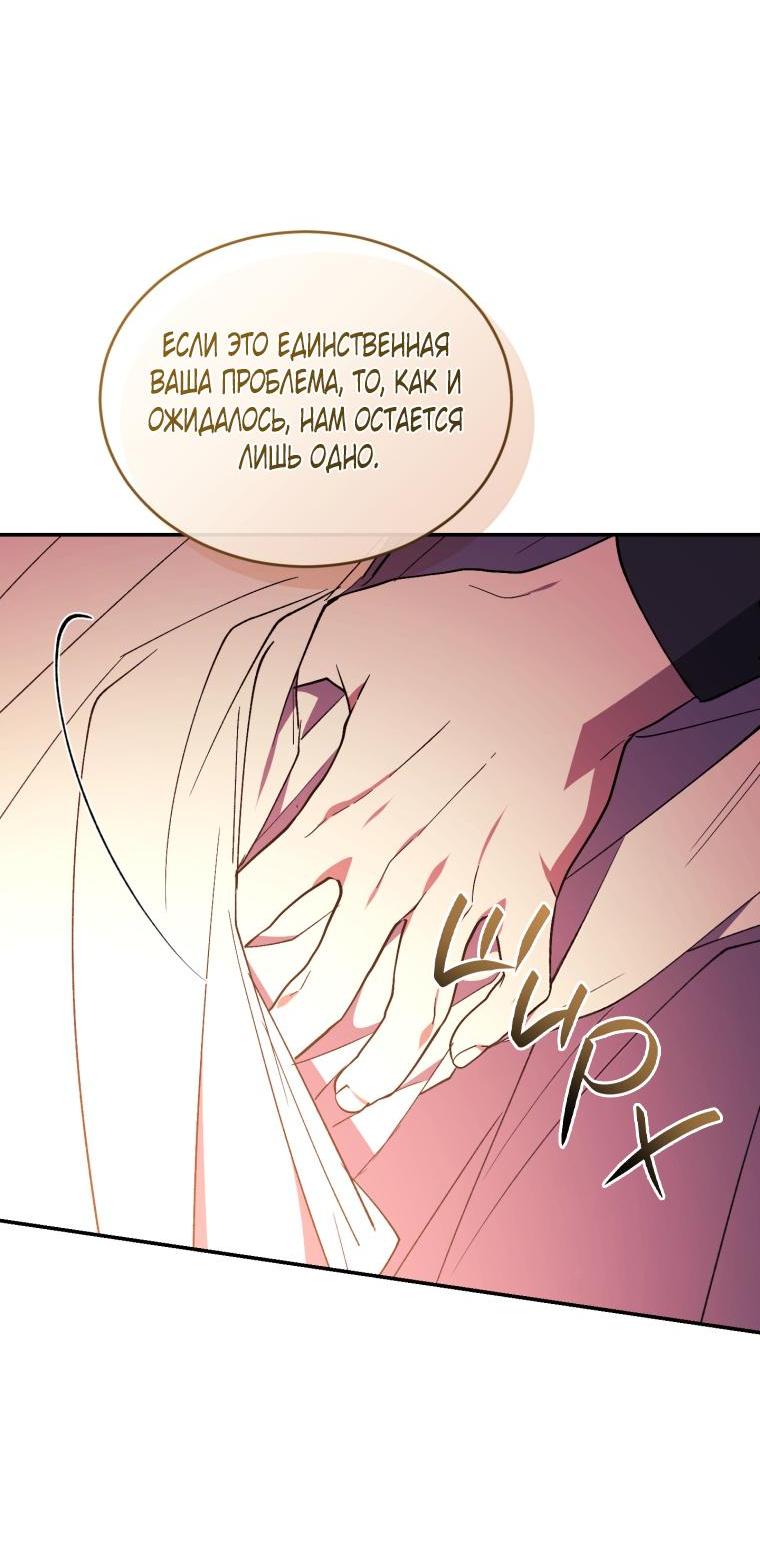 Манга Рестарт леди - Глава 109 Страница 53