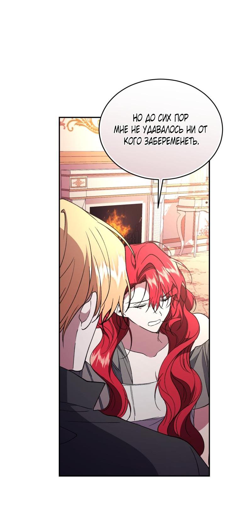 Манга Рестарт леди - Глава 109 Страница 37