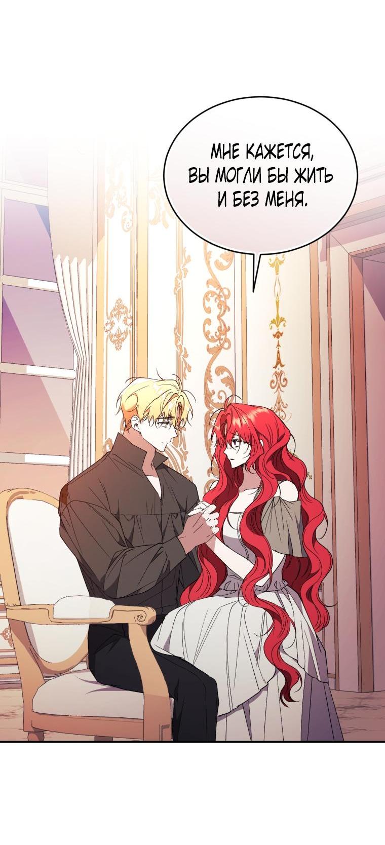 Манга Рестарт леди - Глава 109 Страница 27