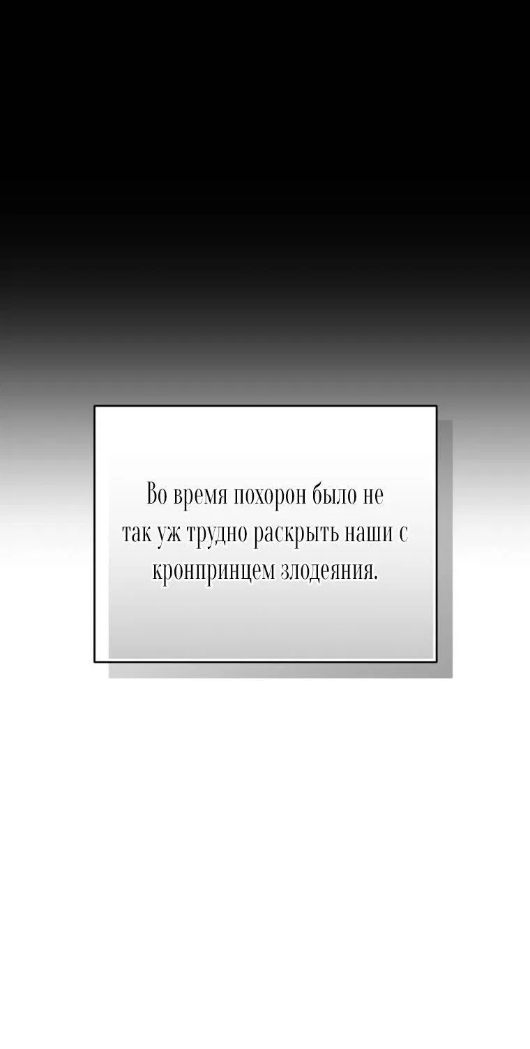 Манга Рестарт леди - Глава 111 Страница 42