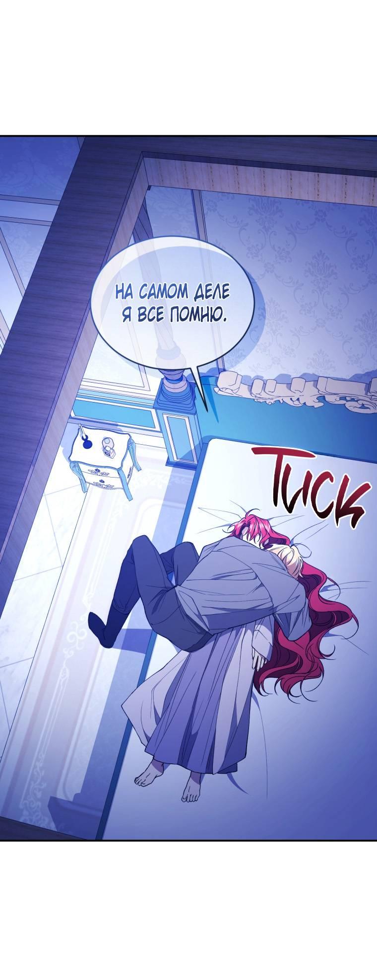 Манга Рестарт леди - Глава 112 Страница 36