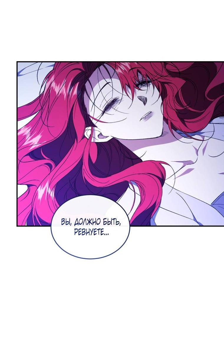 Манга Рестарт леди - Глава 112 Страница 20