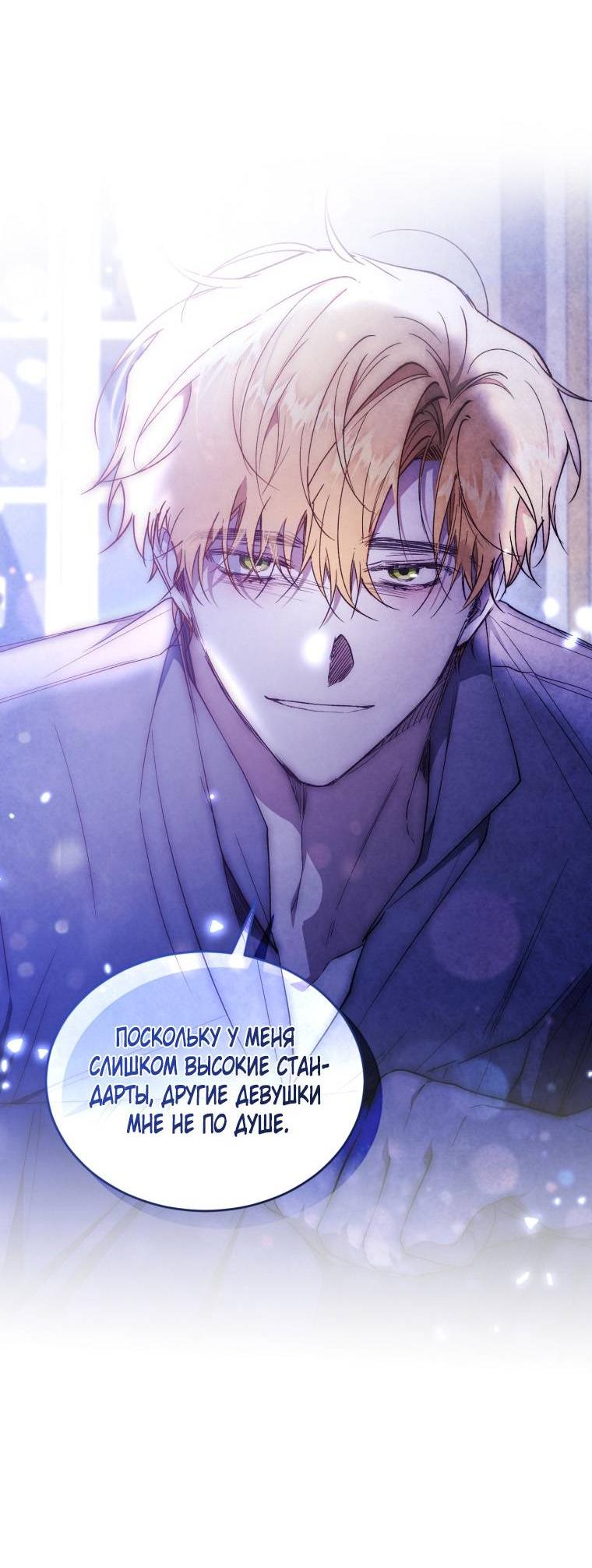 Манга Рестарт леди - Глава 112 Страница 29