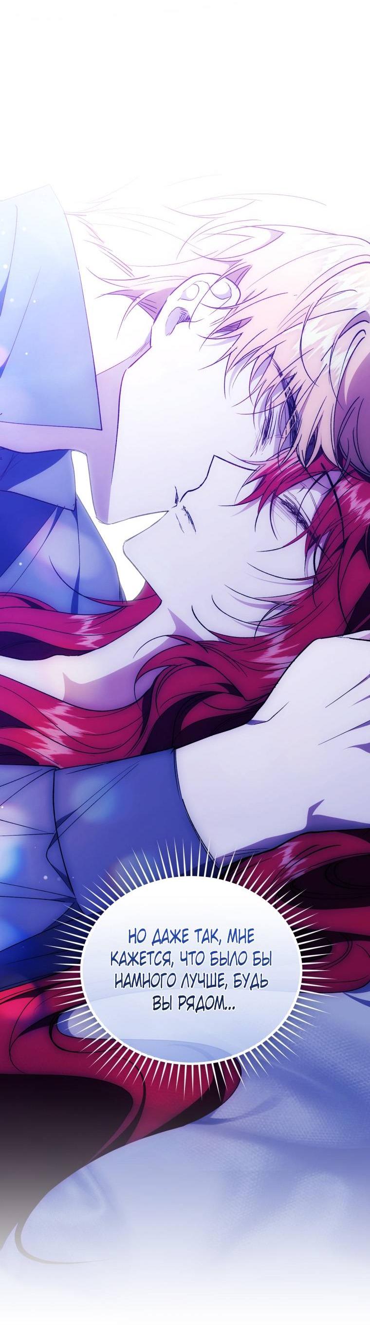 Манга Рестарт леди - Глава 112 Страница 45