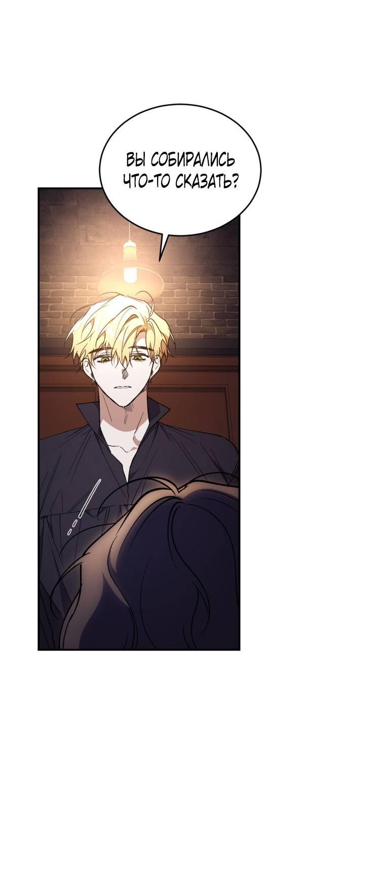 Манга Рестарт леди - Глава 112 Страница 53