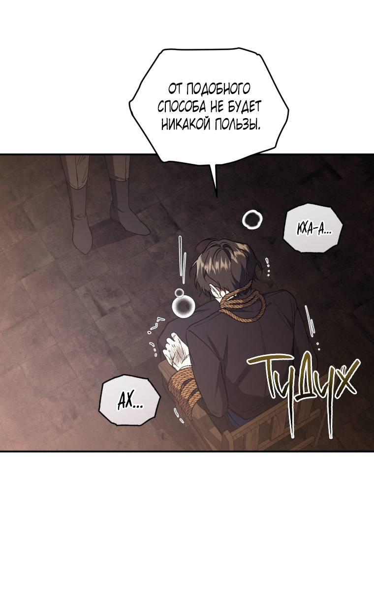 Манга Рестарт леди - Глава 112 Страница 54