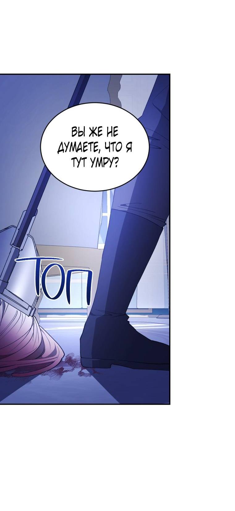 Манга Рестарт леди - Глава 112 Страница 6