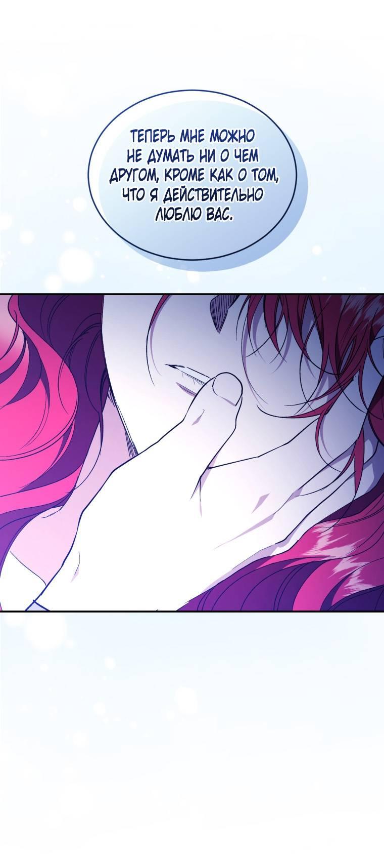 Манга Рестарт леди - Глава 112 Страница 44